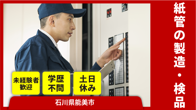 ＵＴエージェント株式会社 【紙管の製造・検品】の工場求人・派遣情報 | ジョバディ工場