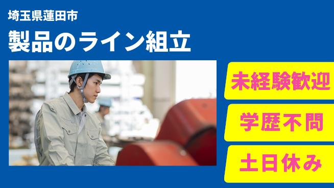 ＵＴエージェント株式会社 【製品のライン組立】の工場求人・派遣情報 | ジョバディ工場