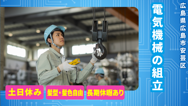 ＵＴエージェント株式会社 【電気機械の組立】手先が器用な方歓迎の工場求人・派遣情報 | ジョバディ工場