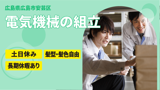 ＵＴエージェント株式会社 安心の昼間勤務【電気機械の組立】の工場求人・派遣情報 | ジョバディ工場