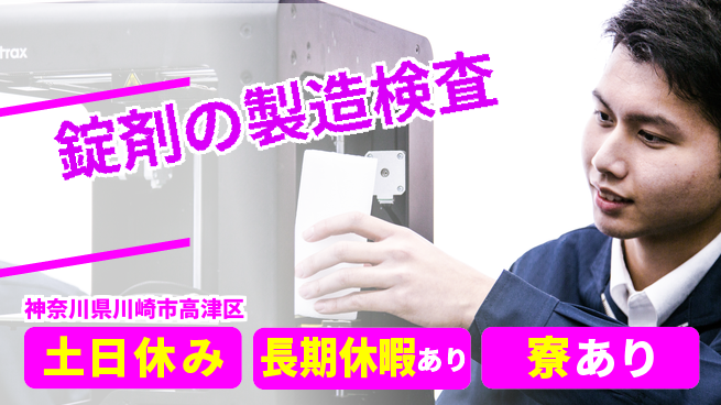 ＵＴエージェント株式会社 【錠剤の製造検査】の工場求人・派遣情報 | ジョバディ工場