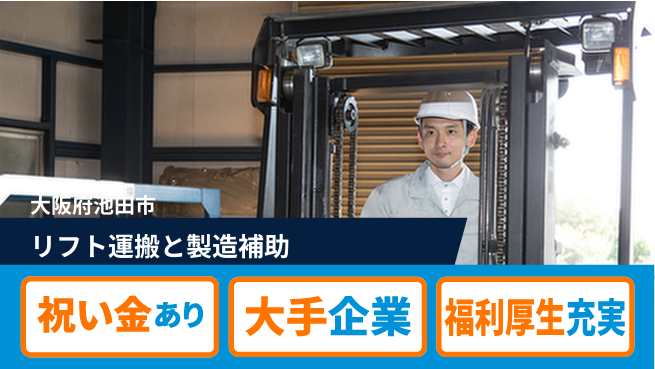 ＵＴエージェント株式会社 【リフト運搬と製造補助】柔軟シフト対応の工場求人・派遣情報 | ジョバディ工場