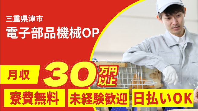 株式会社ウイルテック 【電子部品機械OP】の工場求人・派遣情報 | ジョバディ工場