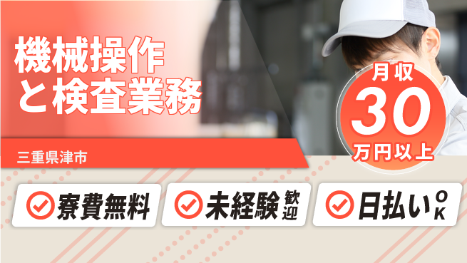 株式会社ウイルテック 【機械操作と検査業務】スキルアップのチャンス！の工場求人・派遣情報 | ジョバディ工場