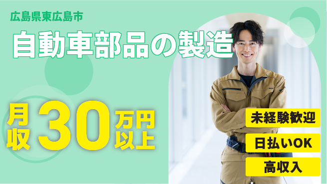 株式会社ウイルテック 【自動車部品の製造】技術を磨こうの工場求人・派遣情報 | ジョバディ工場