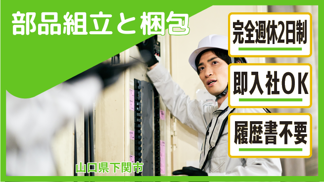 株式会社ケイエムシー 週休2日で安心【部品組立と梱包】の工場求人・派遣情報 | ジョバディ工場