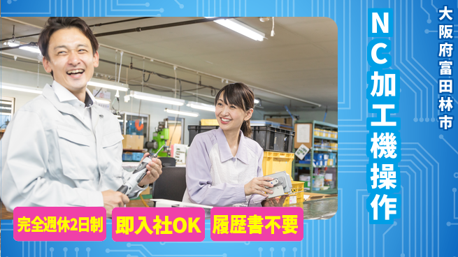 株式会社ケイエムシー 【NC加工機操作】の工場求人・派遣情報 | ジョバディ工場