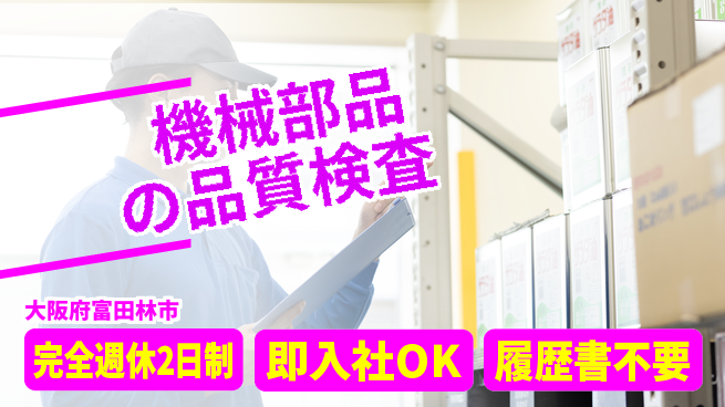 株式会社ケイエムシー 【機械部品の品質検査】の工場求人・派遣情報 | ジョバディ工場