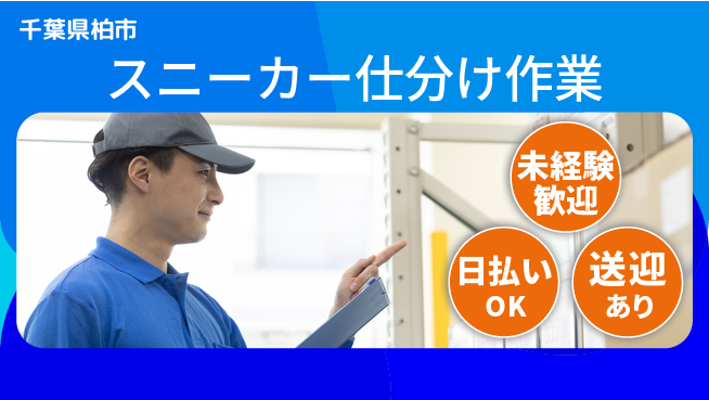 東洋ワーク株式会社 【スニーカー仕分け作業】快適職場の工場求人・派遣情報 | ジョバディ工場