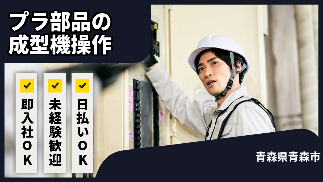 東洋ワーク株式会社 【プラ部品の成型機操作】の工場求人・派遣情報 | ジョバディ工場
