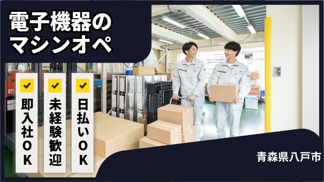 東洋ワーク株式会社 【電子機器のマシンオペ】の工場求人・派遣情報 | ジョバディ工場