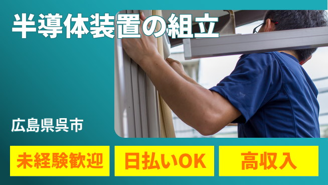 東洋ワーク株式会社 【半導体装置の組立】の工場求人・派遣情報 | ジョバディ工場