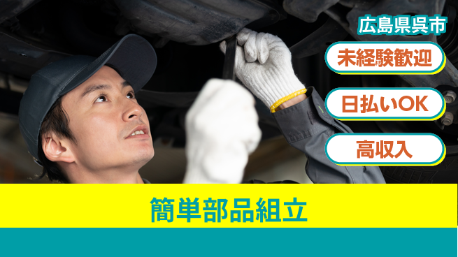東洋ワーク株式会社 【簡単部品組立】快適環境で安心作業の工場求人・派遣情報 | ジョバディ工場