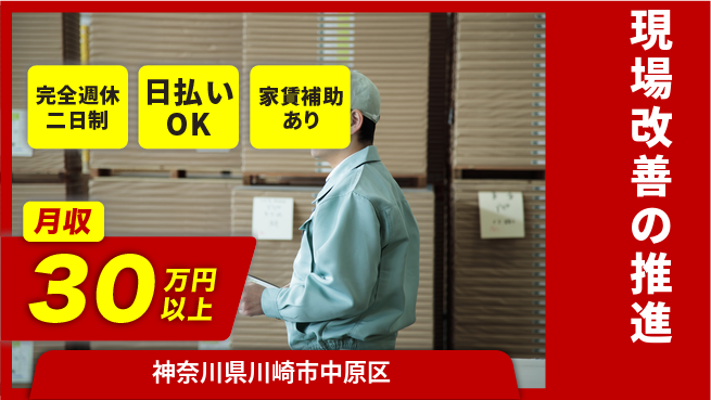 日本マニュファクチャリングサービス株式会社 【現場改善の推進】スキルを磨くの工場求人・派遣情報 | ジョバディ工場