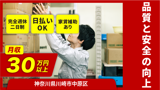 日本マニュファクチャリングサービス株式会社 週2日リフレッシュ【品質と安全の向上】の工場求人・派遣情報 | ジョバディ工場