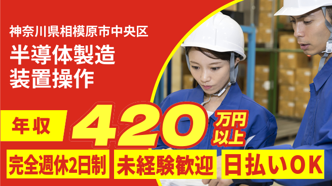 日本マニュファクチャリングサービス株式会社 【半導体製造装置操作】の工場求人・派遣情報 | ジョバディ工場