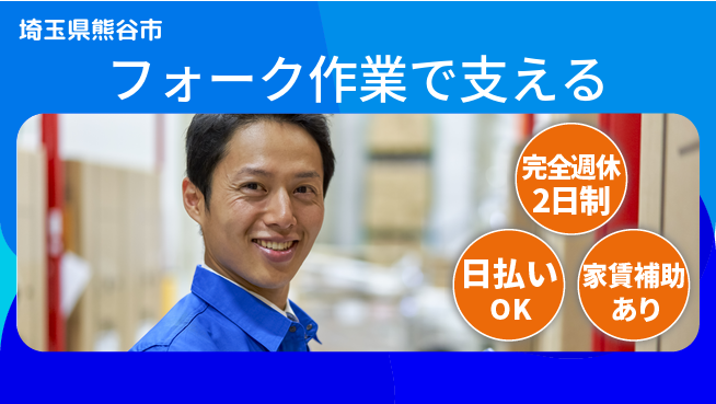 日本マニュファクチャリングサービス株式会社 【フォーク作業で支える】安心の職場環境の工場求人・派遣情報 | ジョバディ工場