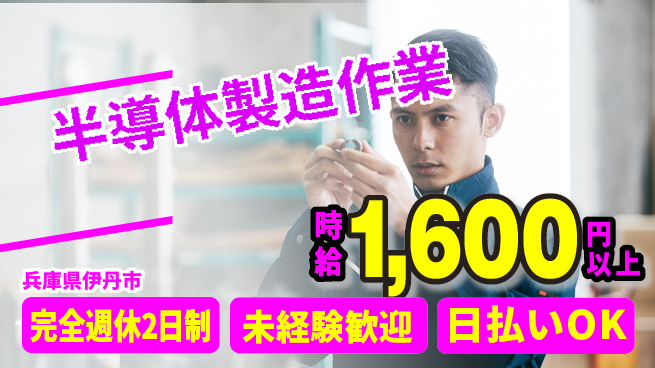 日本マニュファクチャリングサービス株式会社 【半導体製造作業】の工場求人・派遣情報 | ジョバディ工場