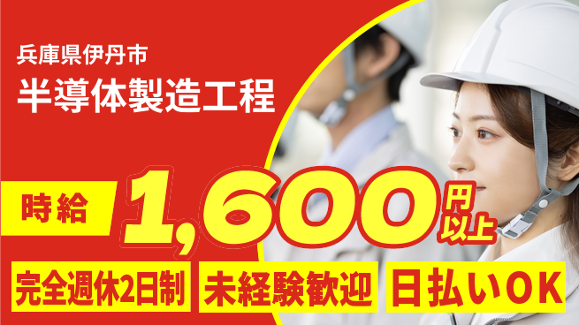 日本マニュファクチャリングサービス株式会社 ゆとりの週休【半導体製造工程】の工場求人・派遣情報 | ジョバディ工場