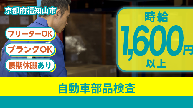 日本マニュファクチャリングサービス株式会社 【自動車部品検査】の工場求人・派遣情報 | ジョバディ工場