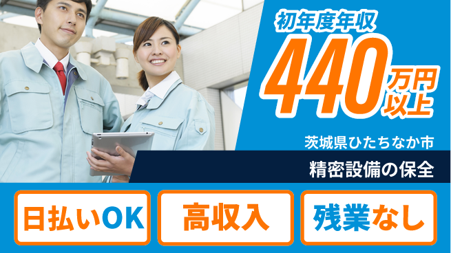 株式会社日本ケイテム 即日給与受取可【精密設備の保全】12175の工場求人・派遣情報 | ジョバディ工場