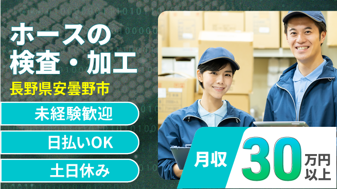 株式会社日本ケイテム 【ホースの検査・加工】4510の工場求人・派遣情報 | ジョバディ工場