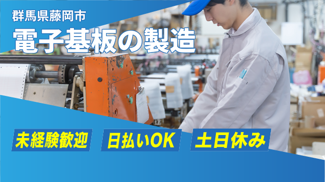株式会社日本ケイテム 【電子基板の製造】12169の工場求人・派遣情報 | ジョバディ工場