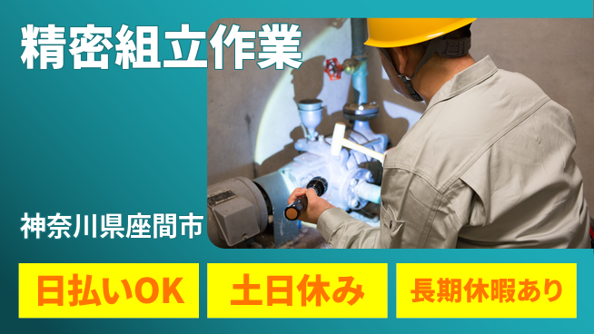 株式会社日本ケイテム 安心の日勤【精密組立作業】12160の工場求人・派遣情報 | ジョバディ工場