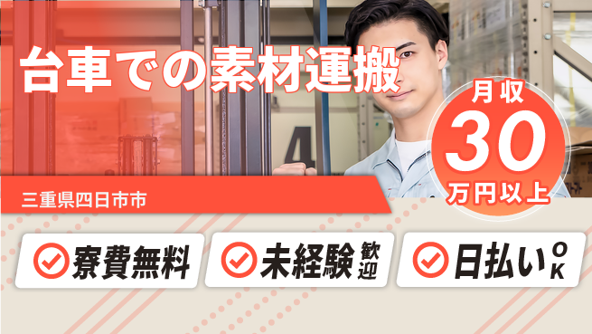 株式会社日本ケイテム 【台車での素材運搬】11937の工場求人・派遣情報 | ジョバディ工場