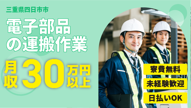株式会社日本ケイテム 体を動かすお仕事【電子部品の運搬作業】11937の工場求人・派遣情報 | ジョバディ工場
