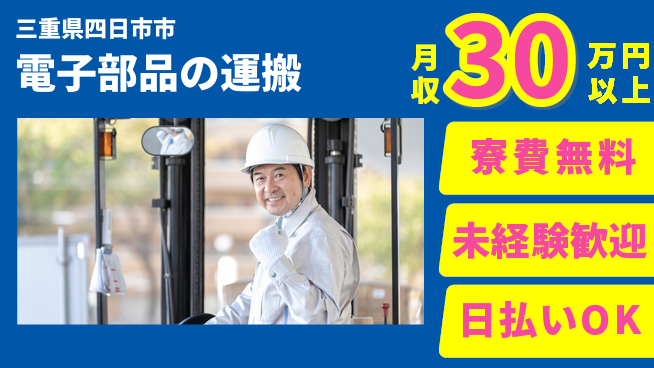 株式会社日本ケイテム 住居費ゼロ【電子部品の運搬】11937の工場求人・派遣情報 | ジョバディ工場