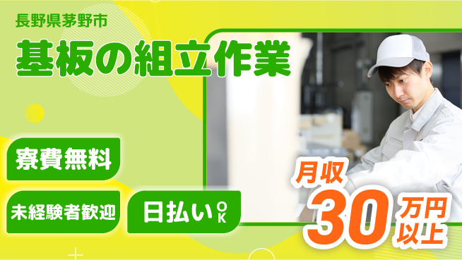 株式会社日本ケイテム 【基板の組立作業】11139の工場求人・派遣情報 | ジョバディ工場