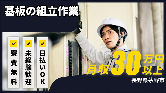 株式会社日本ケイテム 力仕事なし！【基板の組立作業】11139の工場求人・派遣情報 | ジョバディ工場