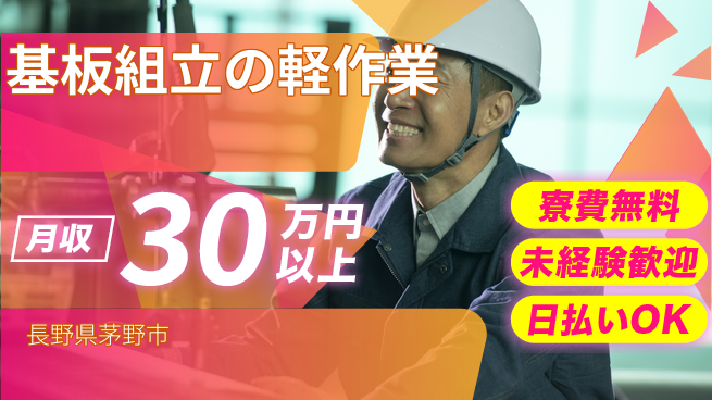 株式会社日本ケイテム 住居サポート完備【基板組立の軽作業】11139の工場求人・派遣情報 | ジョバディ工場