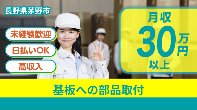 株式会社日本ケイテム 【基板への部品取付】11139の工場求人・派遣情報 | ジョバディ工場