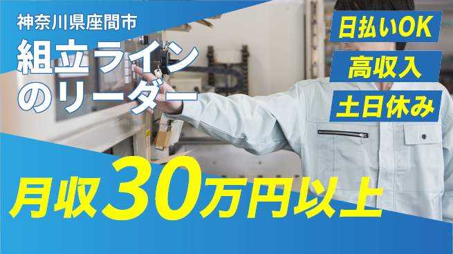 株式会社日本ケイテム 【組立ラインのリーダー】12161の工場求人・派遣情報 | ジョバディ工場
