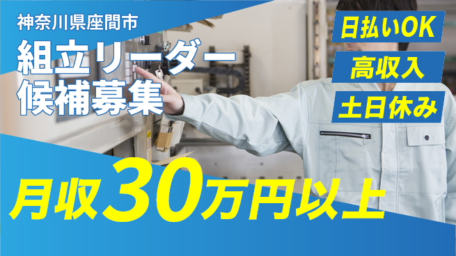 株式会社日本ケイテム キャリア成長！【組立リーダー候補募集】12161の工場求人・派遣情報 | ジョバディ工場