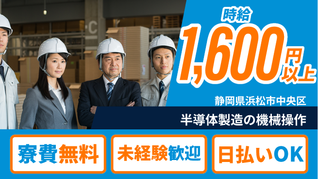 株式会社日本ケイテム 【半導体製造の機械操作】1の工場求人・派遣情報 | ジョバディ工場