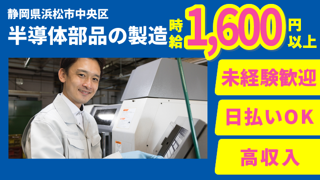 株式会社日本ケイテム 【半導体部品の製造】1の工場求人・派遣情報 | ジョバディ工場