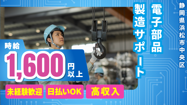 株式会社日本ケイテム 快適環境で安心スタート【電子部品製造サポート】1の工場求人・派遣情報 | ジョバディ工場