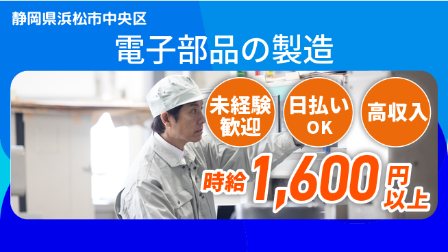 株式会社日本ケイテム 安心スタート【電子部品の製造】1の工場求人・派遣情報 | ジョバディ工場