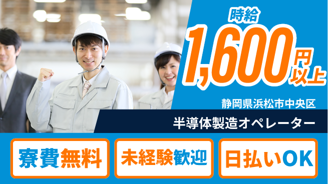 株式会社日本ケイテム 安心のサポート体制【半導体製造オペレーター】1の工場求人・派遣情報 | ジョバディ工場