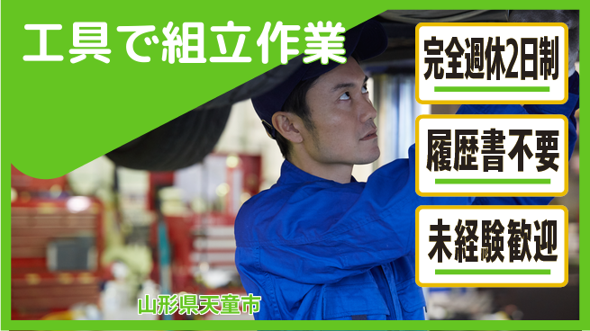 株式会社綜合キャリアオプション 充実の休暇制度【工具で組立作業】の工場求人・派遣情報 | ジョバディ工場