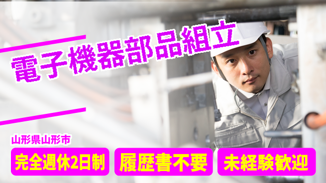 株式会社綜合キャリアオプション 【電子機器部品組立】の工場求人・派遣情報 | ジョバディ工場