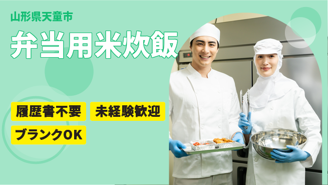 株式会社綜合キャリアオプション 手ぶらで応募【弁当用米炊飯】の工場求人・派遣情報 | ジョバディ工場