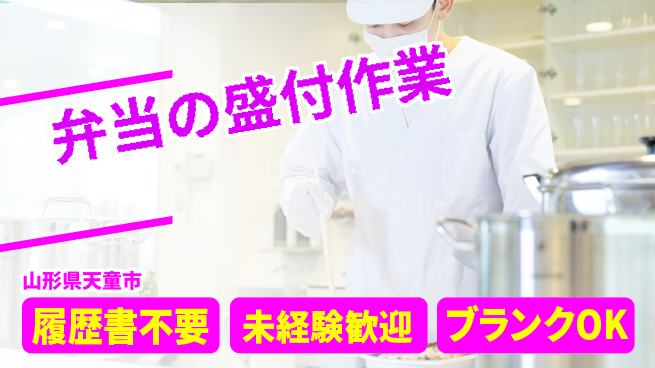 株式会社綜合キャリアオプション 【弁当の盛付作業】の工場求人・派遣情報 | ジョバディ工場