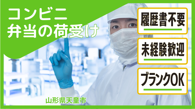 株式会社綜合キャリアオプション 【コンビニ弁当の荷受け】増員募集の工場求人・派遣情報 | ジョバディ工場