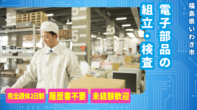 株式会社綜合キャリアオプション 【電子部品の組立・検査】精密作業でスキルUP！の工場求人・派遣情報 | ジョバディ工場