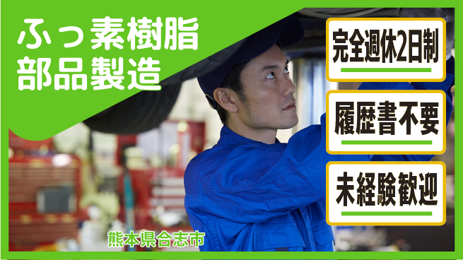 株式会社綜合キャリアオプション 【ふっ素樹脂部品製造】の工場求人・派遣情報 | ジョバディ工場