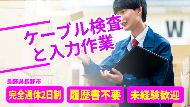 株式会社綜合キャリアオプション 【ケーブル検査と入力作業】座り仕事で安心の工場求人・派遣情報 | ジョバディ工場